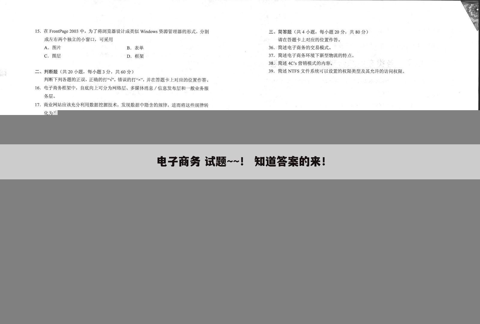 电子商务 试题~~! 知道答案的来!