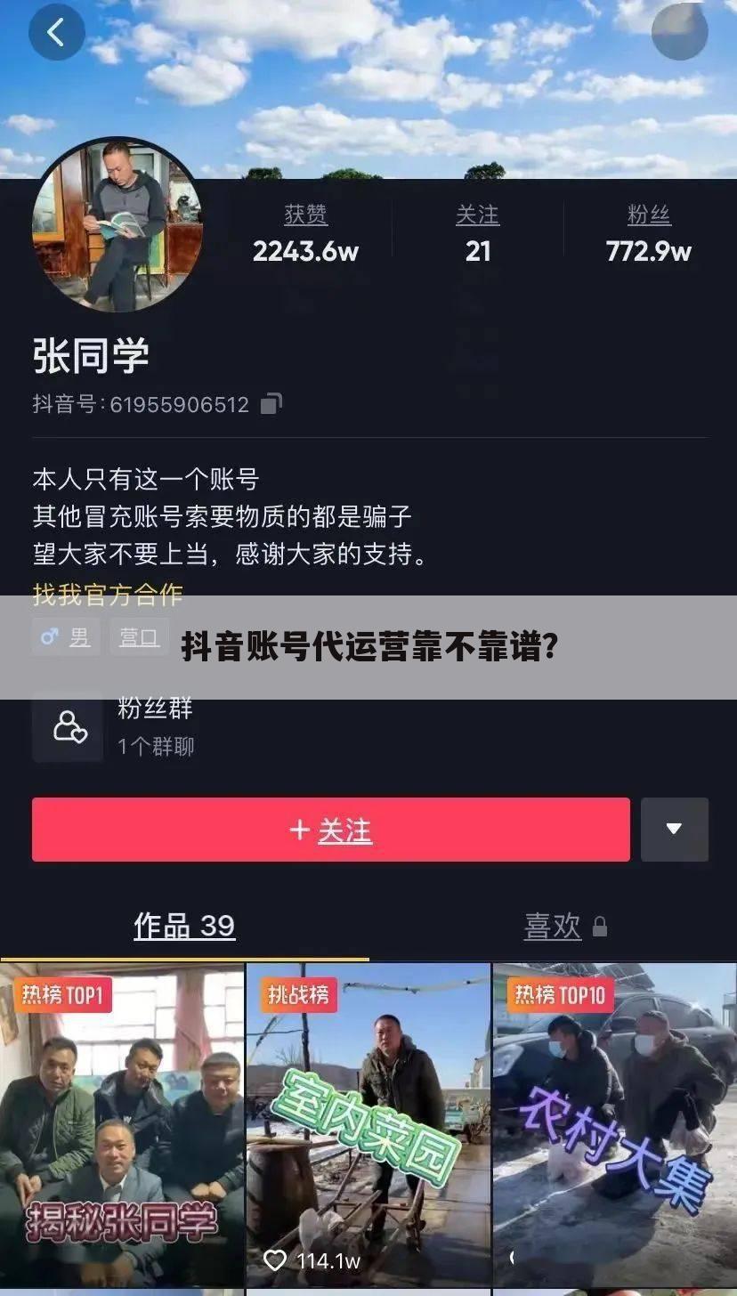 抖音账号代运营靠不靠谱？