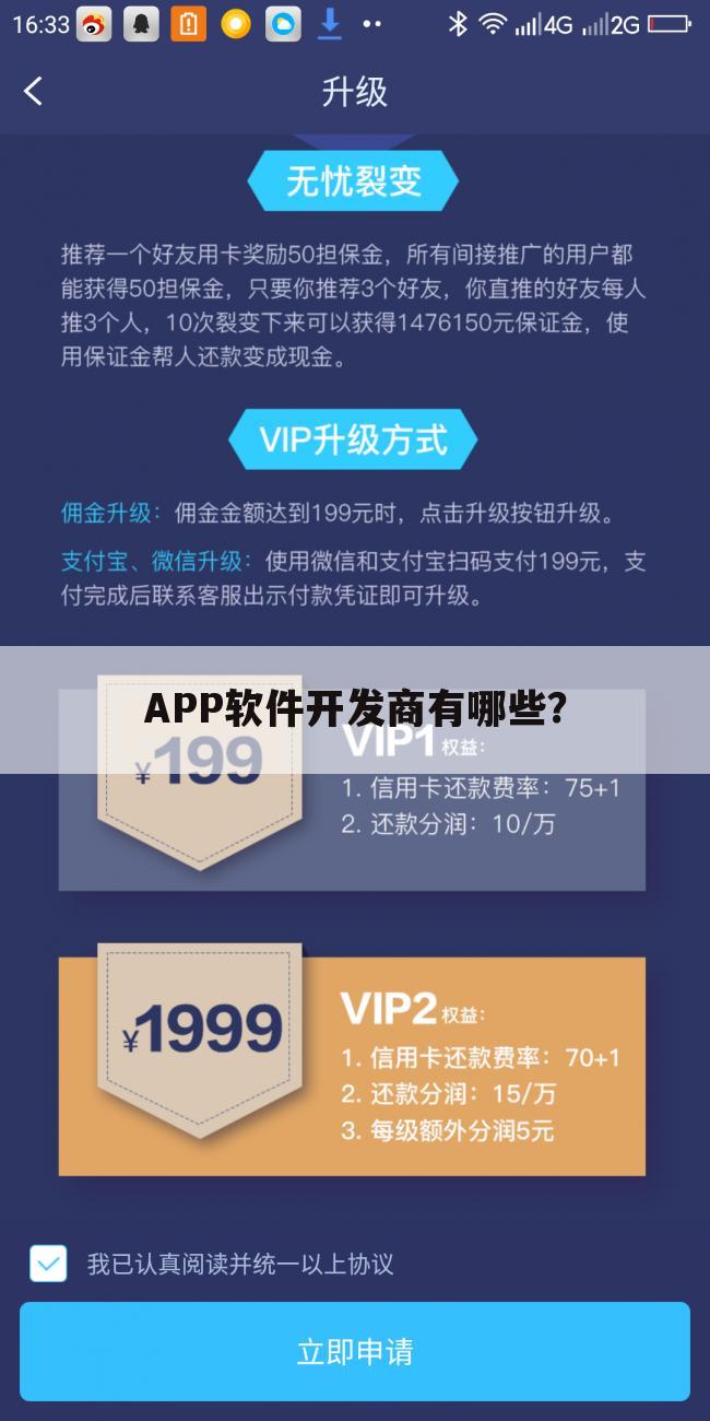 APP软件开发商有哪些?