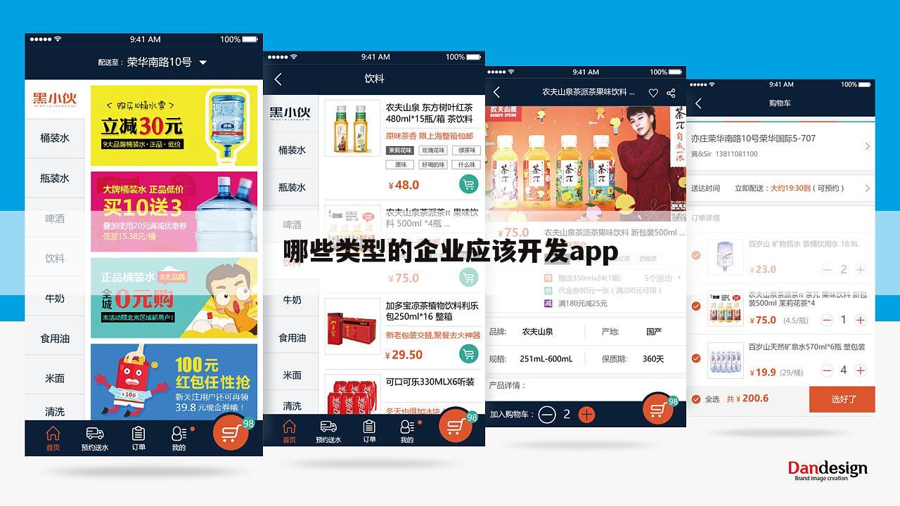 哪些类型的企业应该开发app