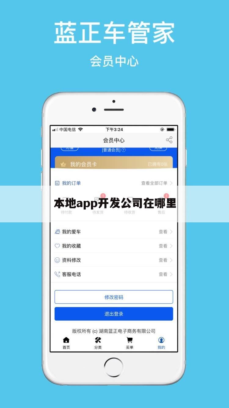 本地app开发公司在哪里