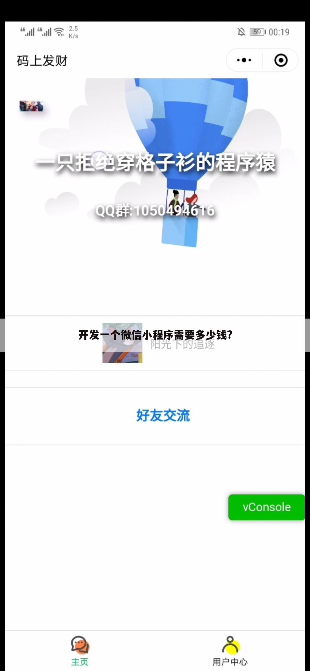 开发一个微信小程序需要多少钱?