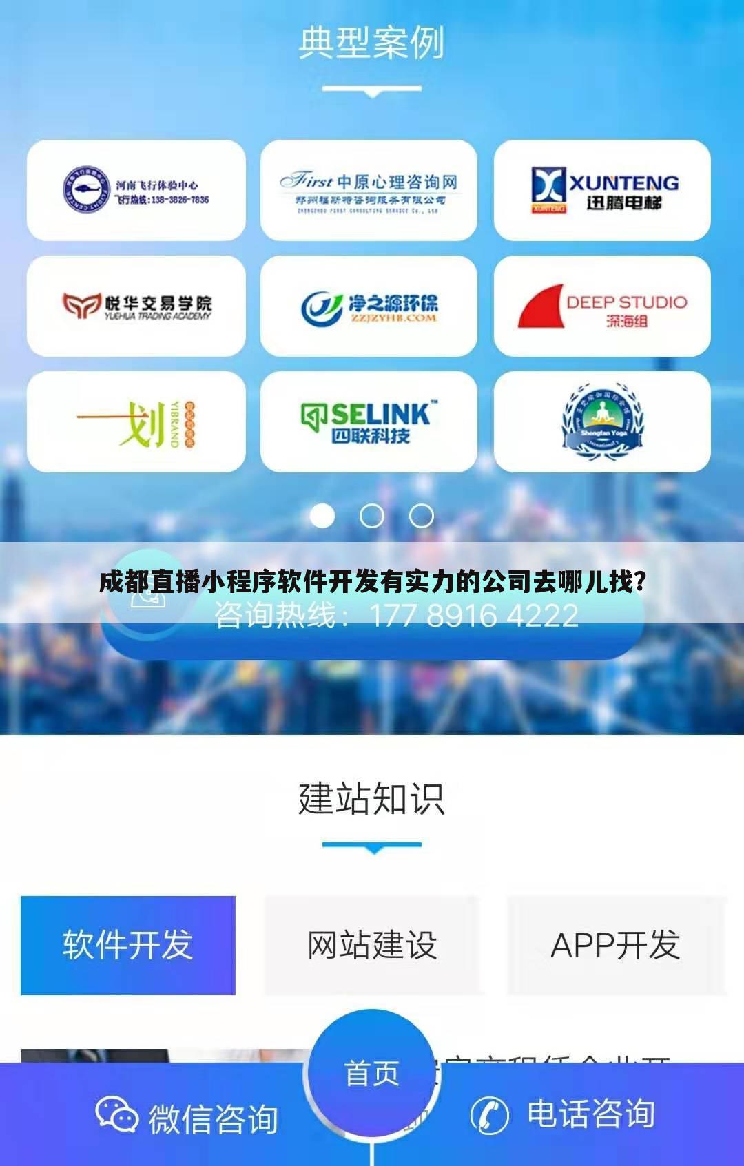 成都直播小程序软件开发有实力的公司去哪儿找?