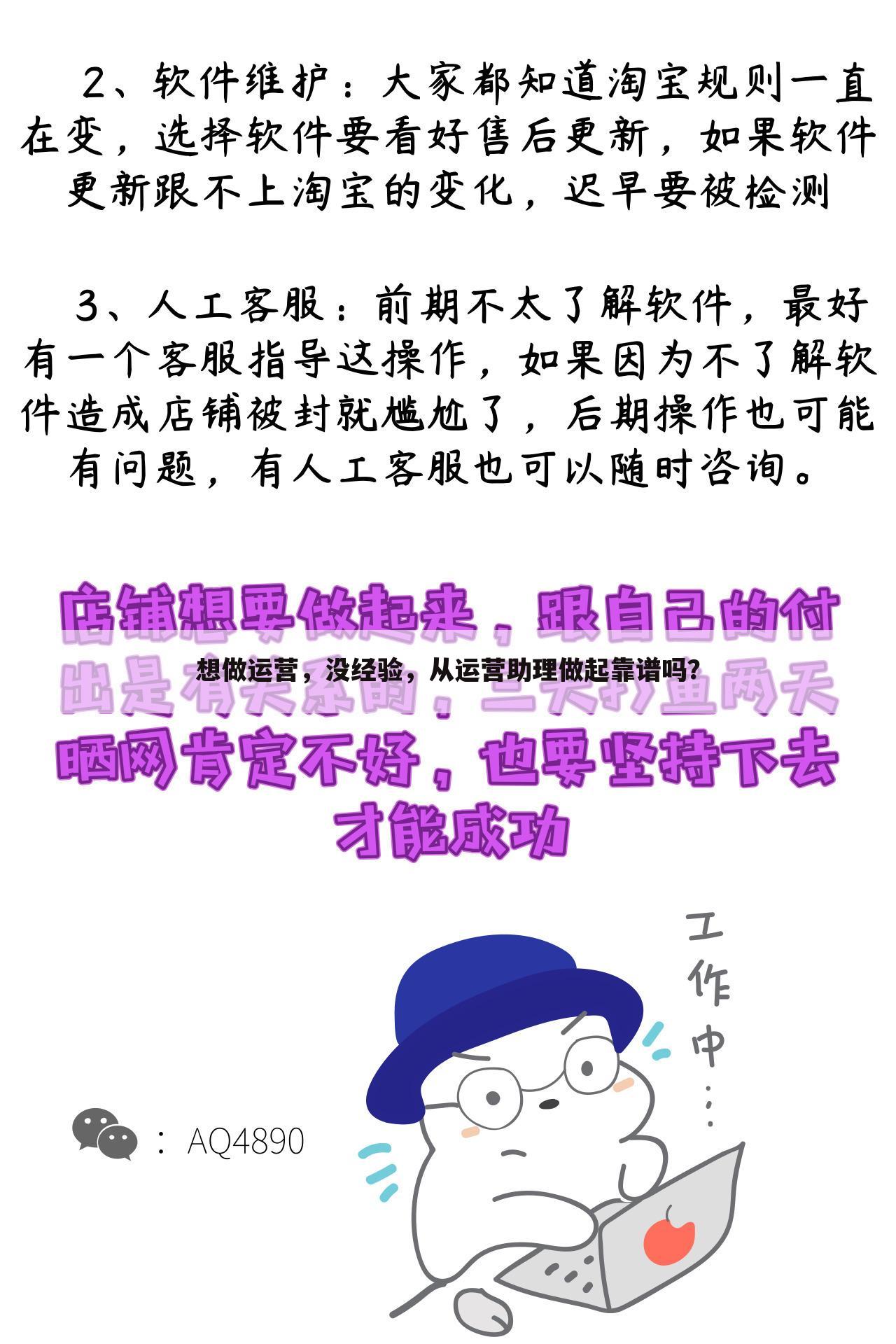 想做运营，没经验，从运营助理做起靠谱吗？