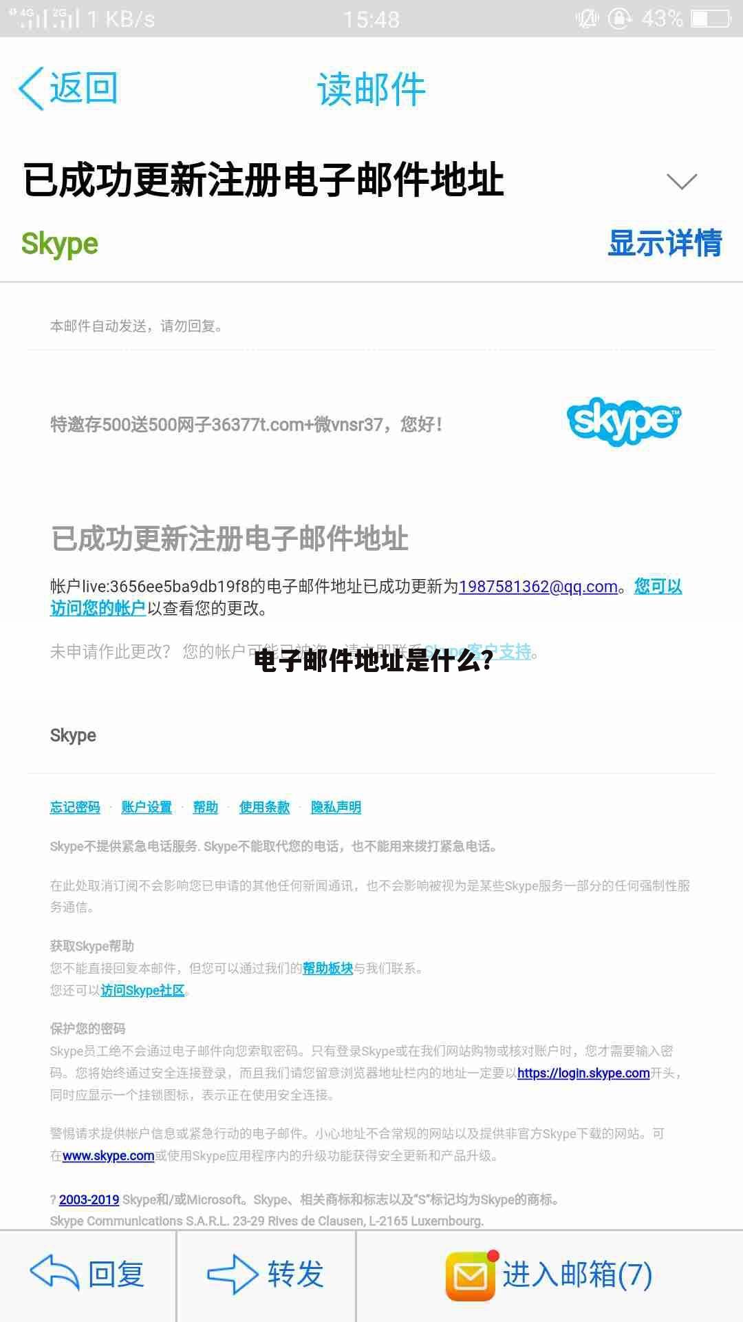 电子邮件地址是什么?