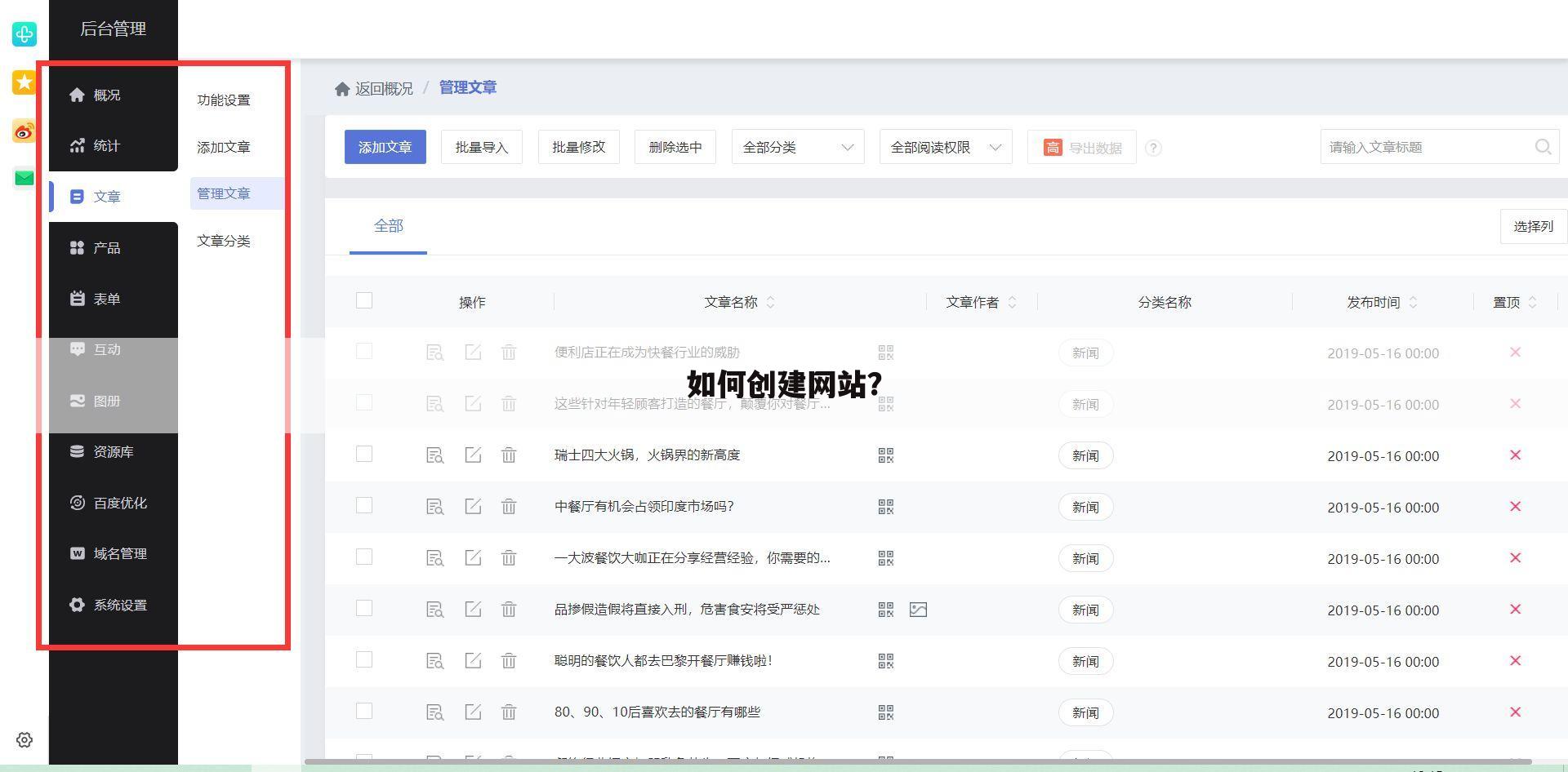 如何创建网站?