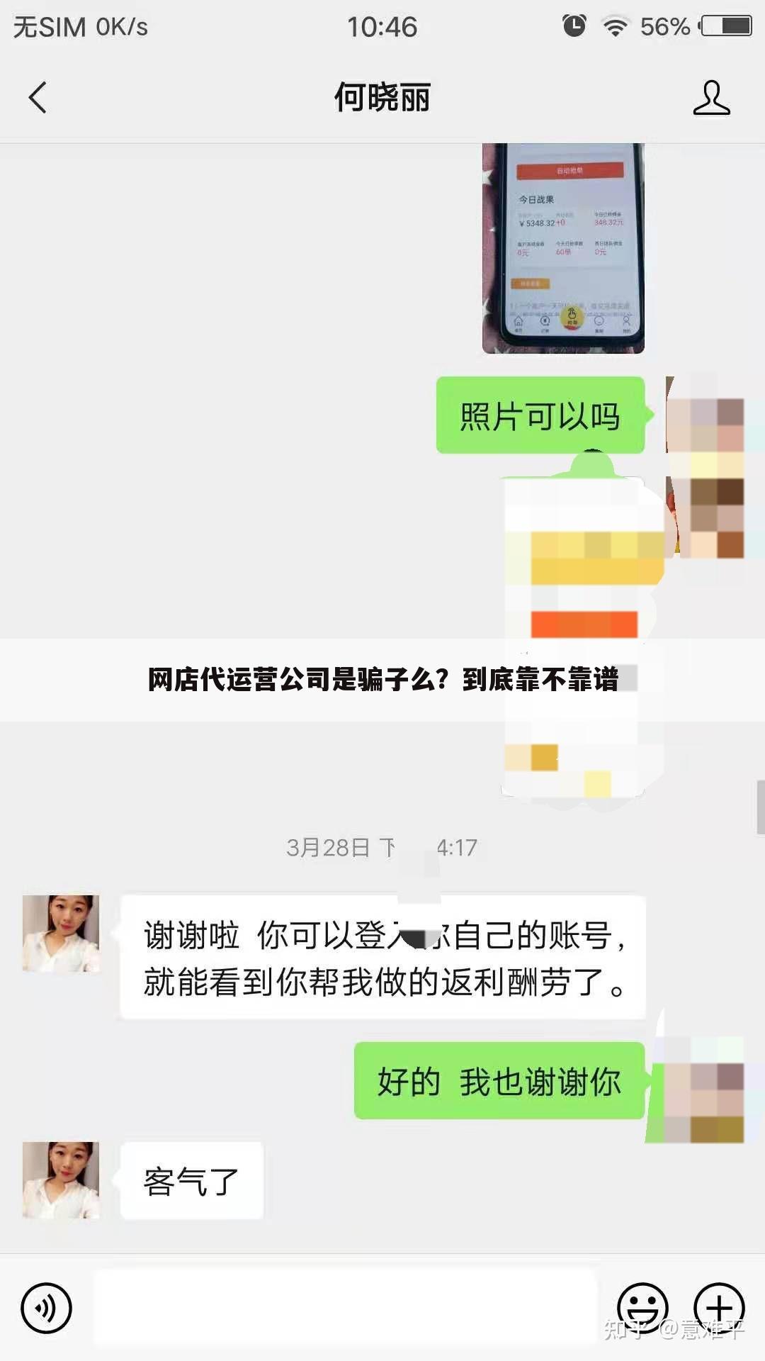 网店代运营公司是骗子么？到底靠不靠谱