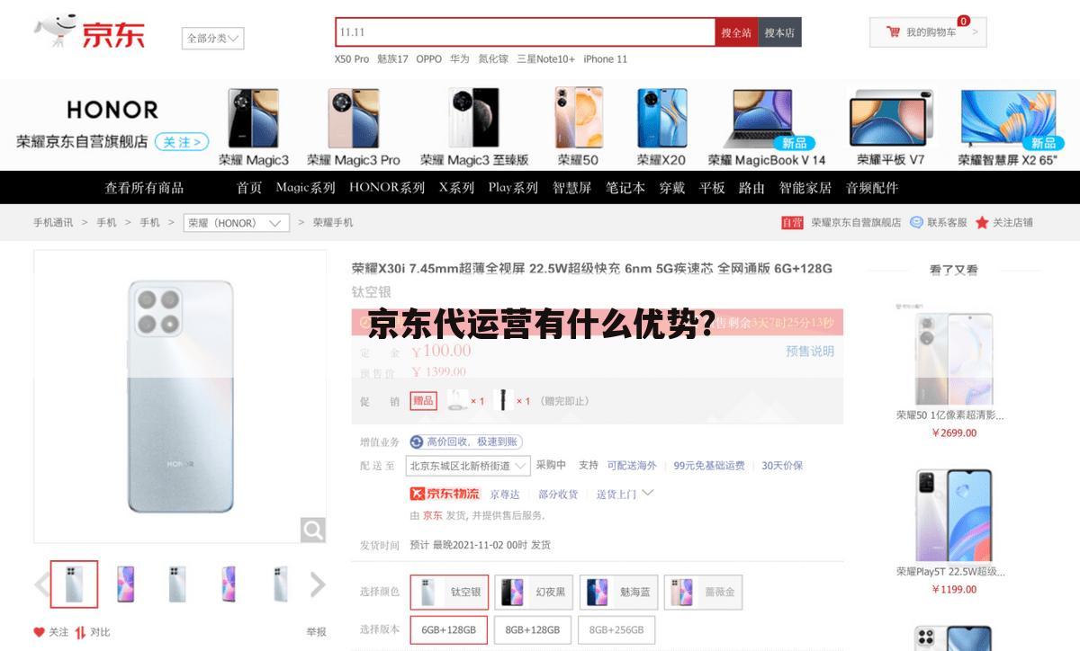 京东代运营有什么优势？