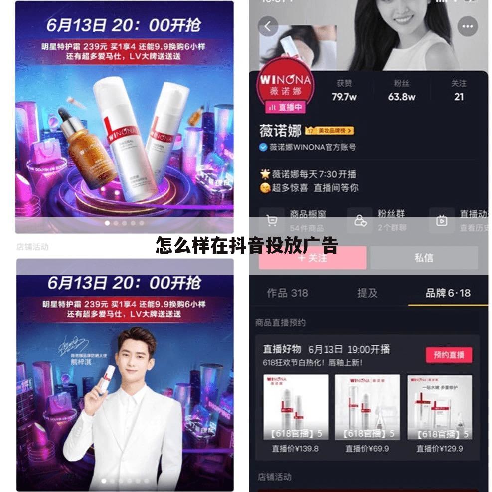 怎么样在抖音投放广告