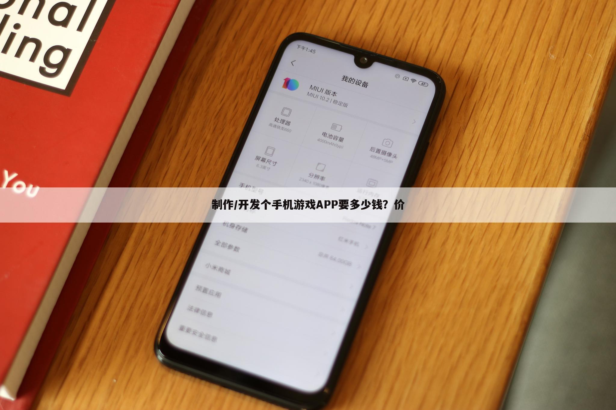 制作/开发个手机游戏APP要多少钱?价