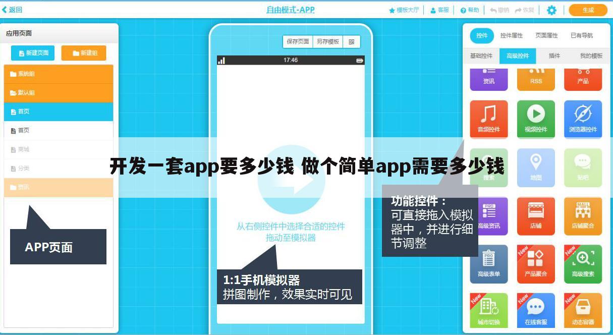 开发一套app要多少钱 做个简单app需要多少钱