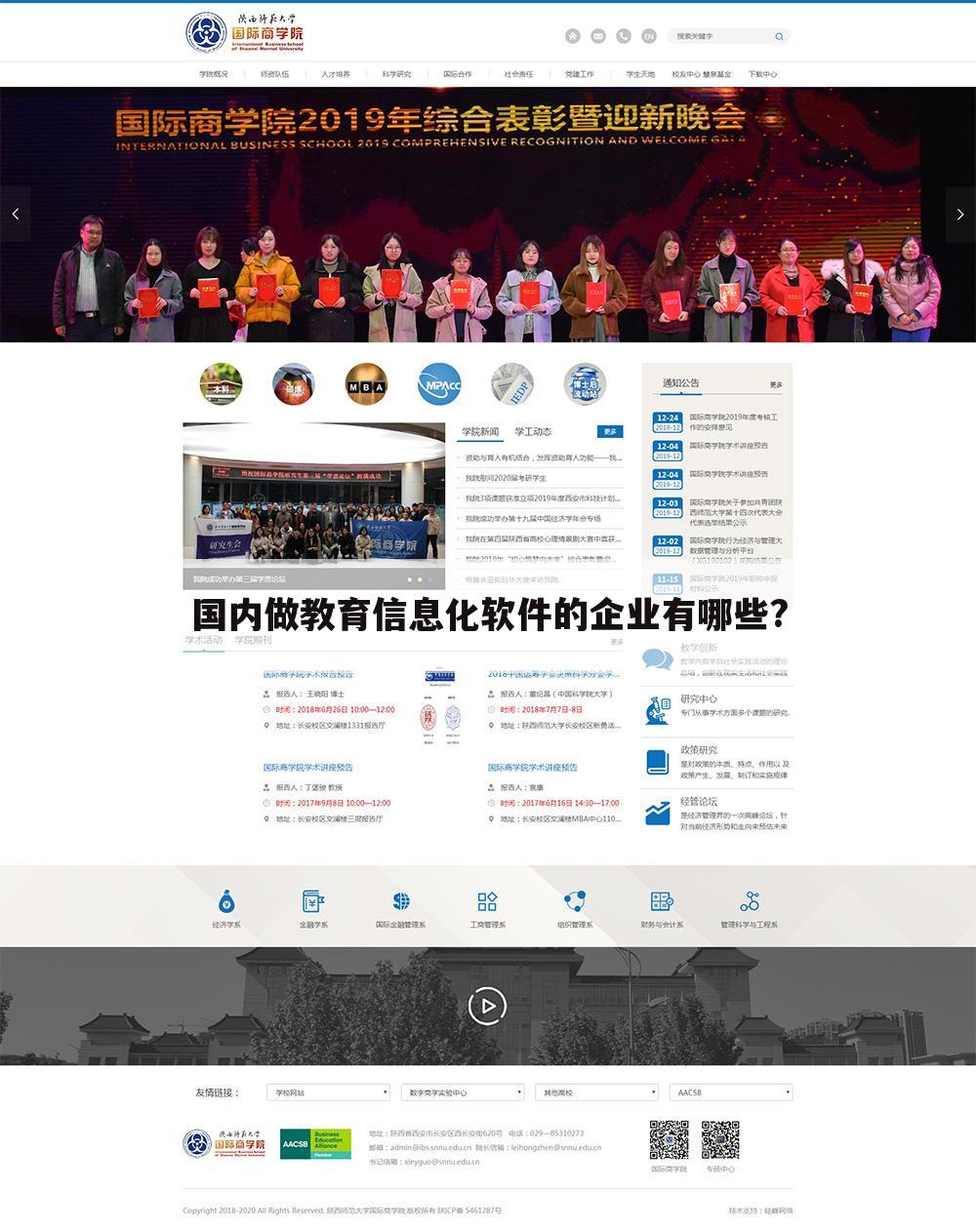 国内做教育信息化软件的企业有哪些?
