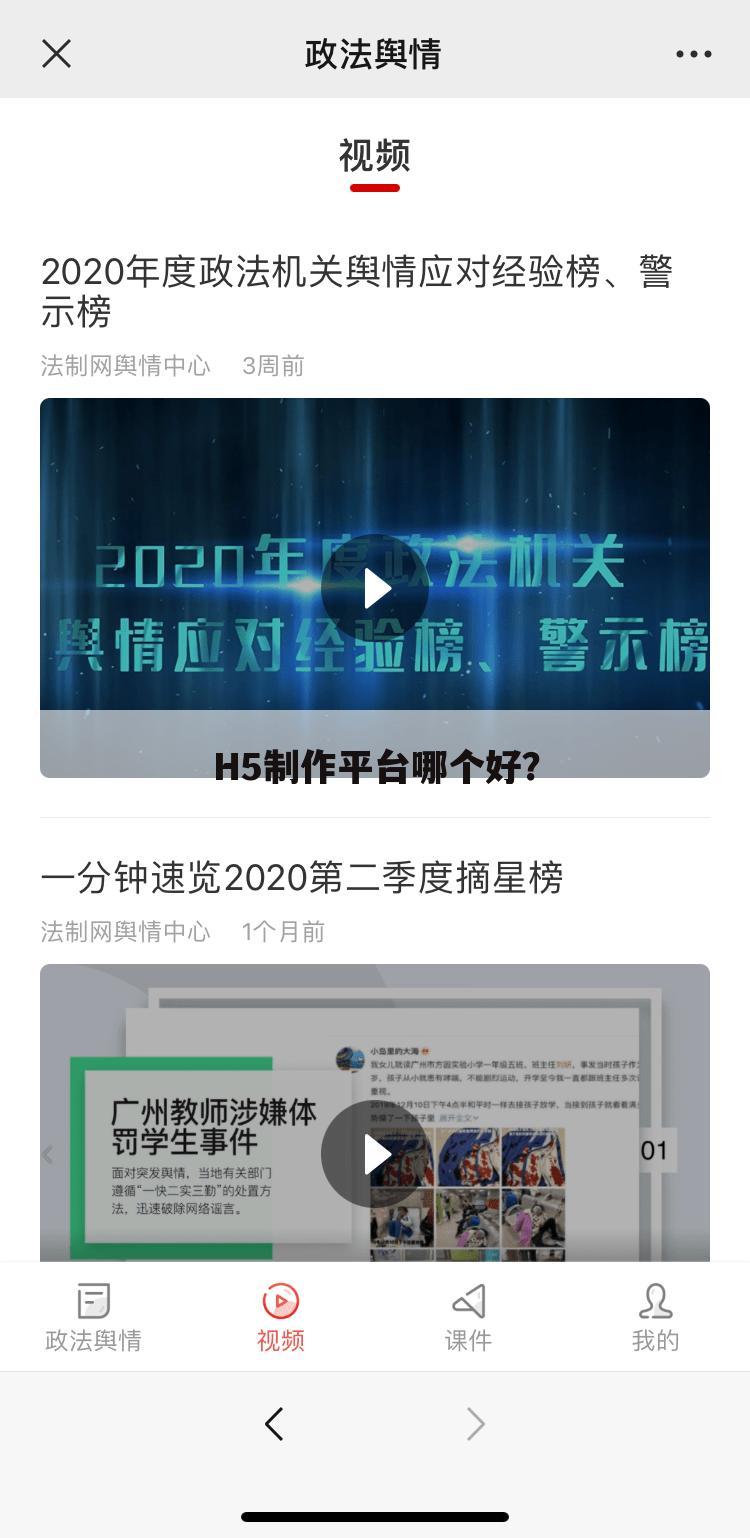 H5制作平台哪个好?