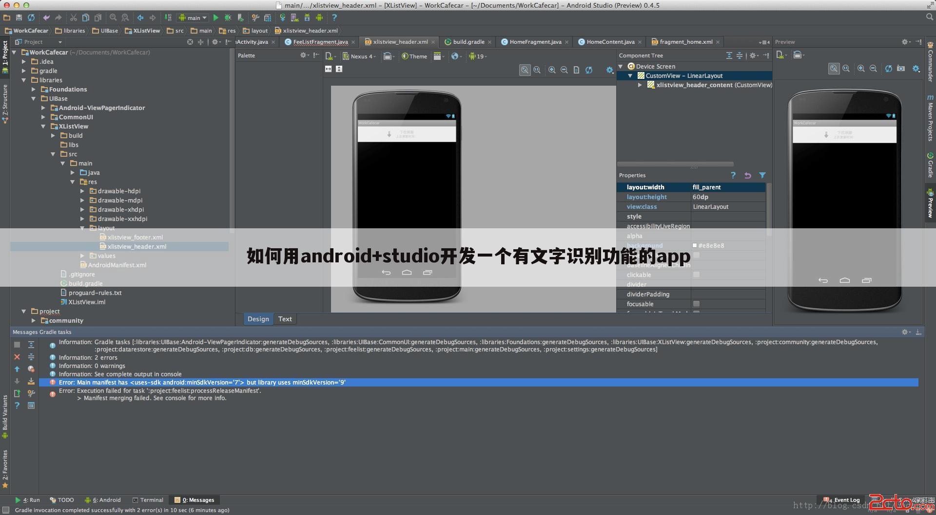如何用android+studio开发一个有文字识别功能的app