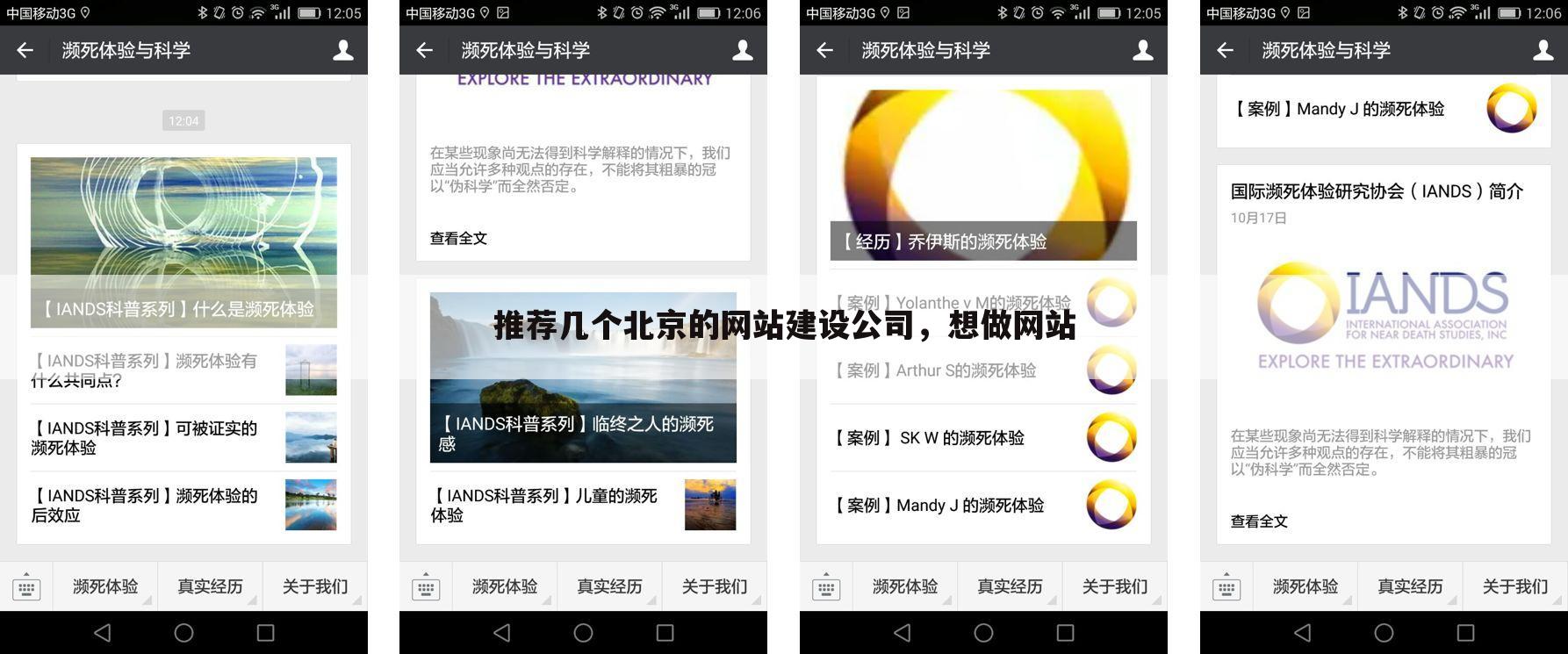 推荐几个北京的网站建设公司,想做网站