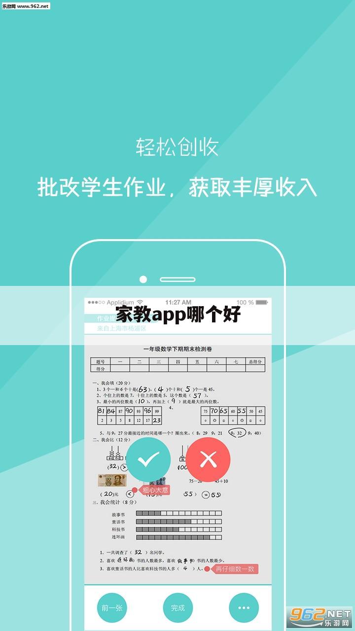 家教app哪个好