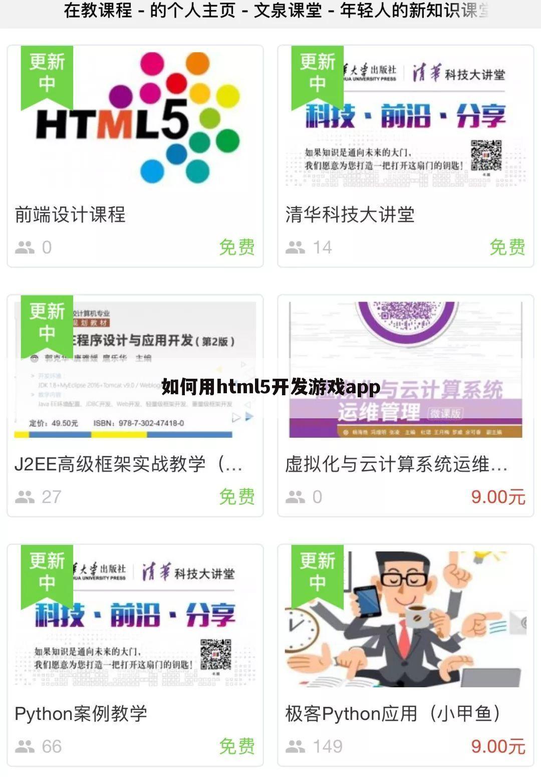如何用html5开发游戏app