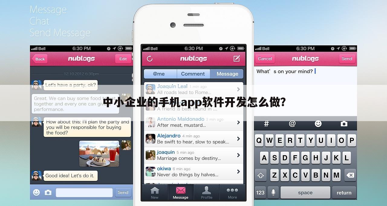 中小企业的手机app软件开发怎么做?