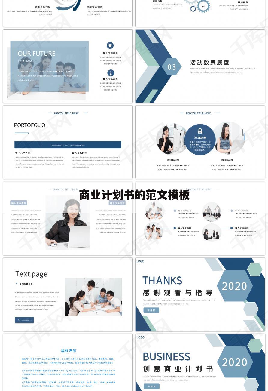 商业计划书的范文模板