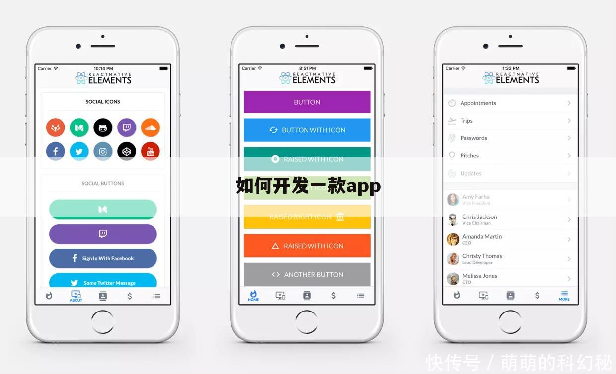 如何开发一款app