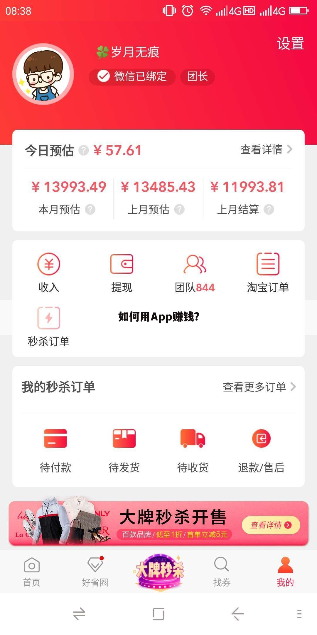如何用App赚钱？