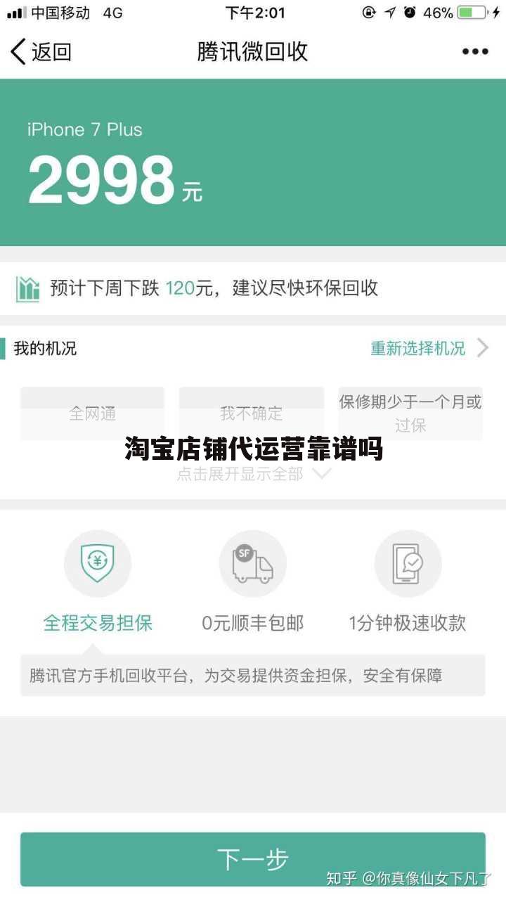 淘宝店铺代运营靠谱吗