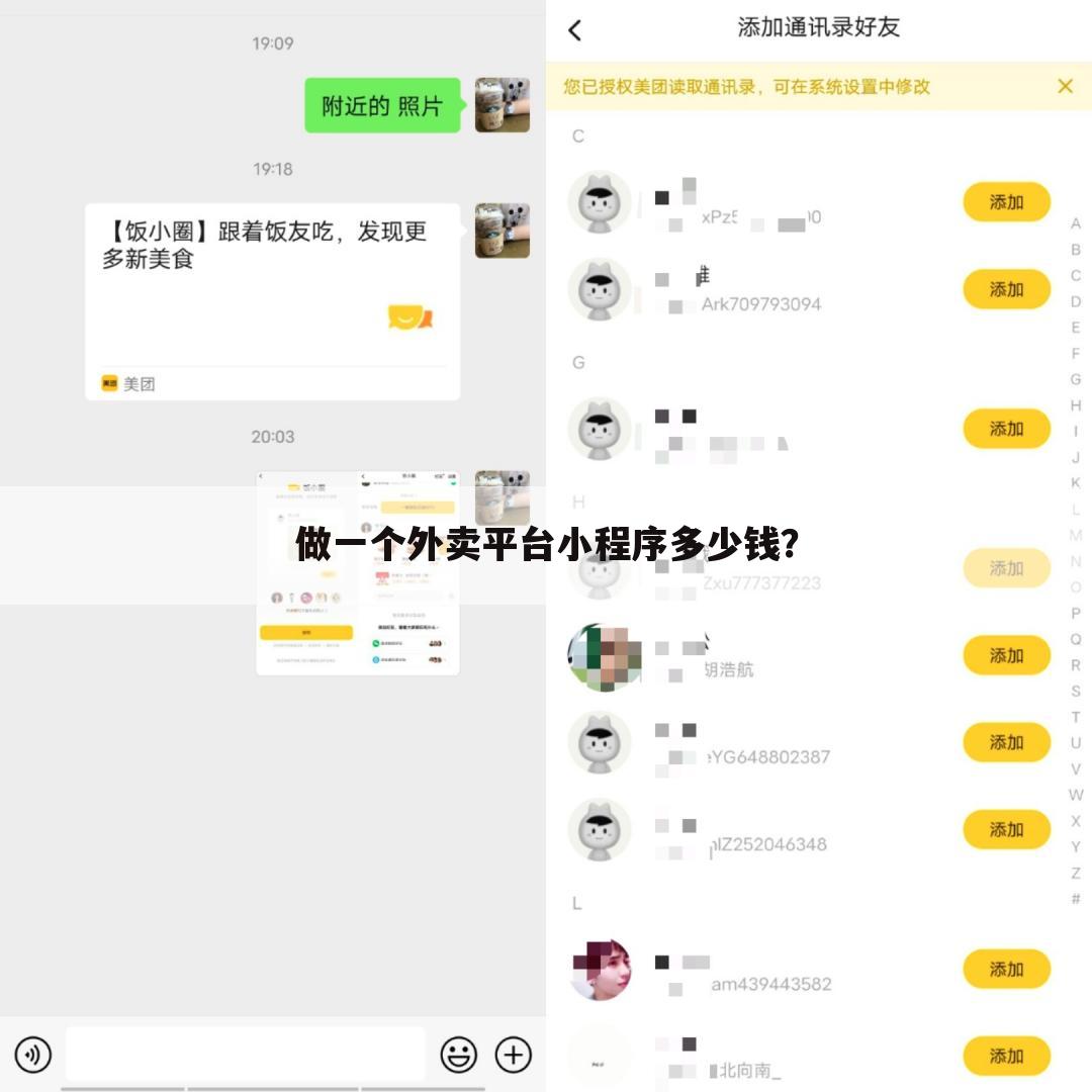 做一个外卖平台小程序多少钱?