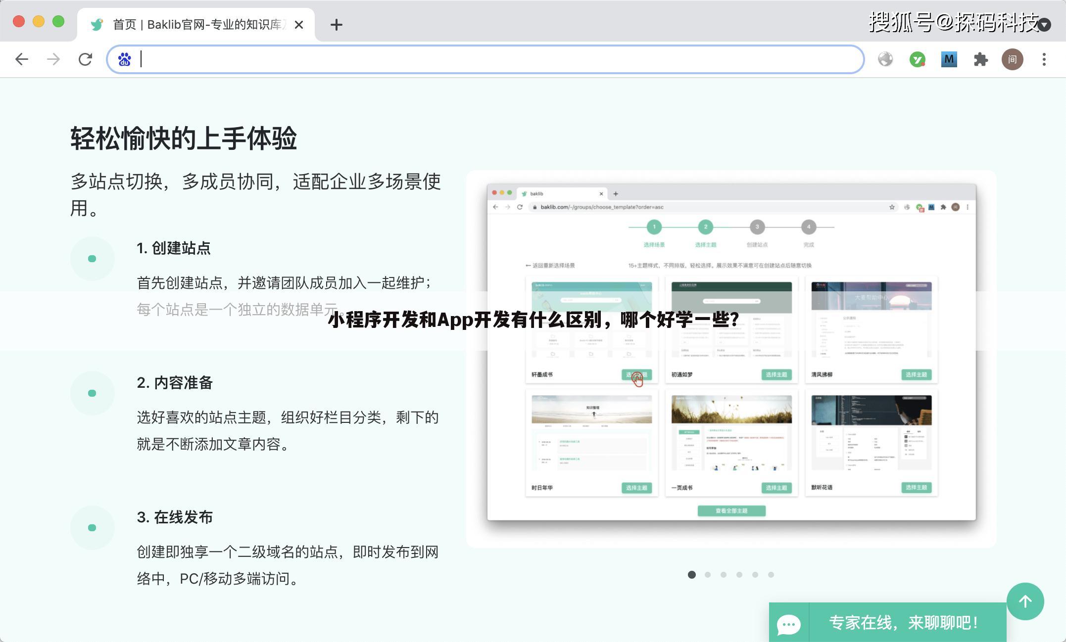 小程序开发和App开发有什么区别,哪个好学一些?