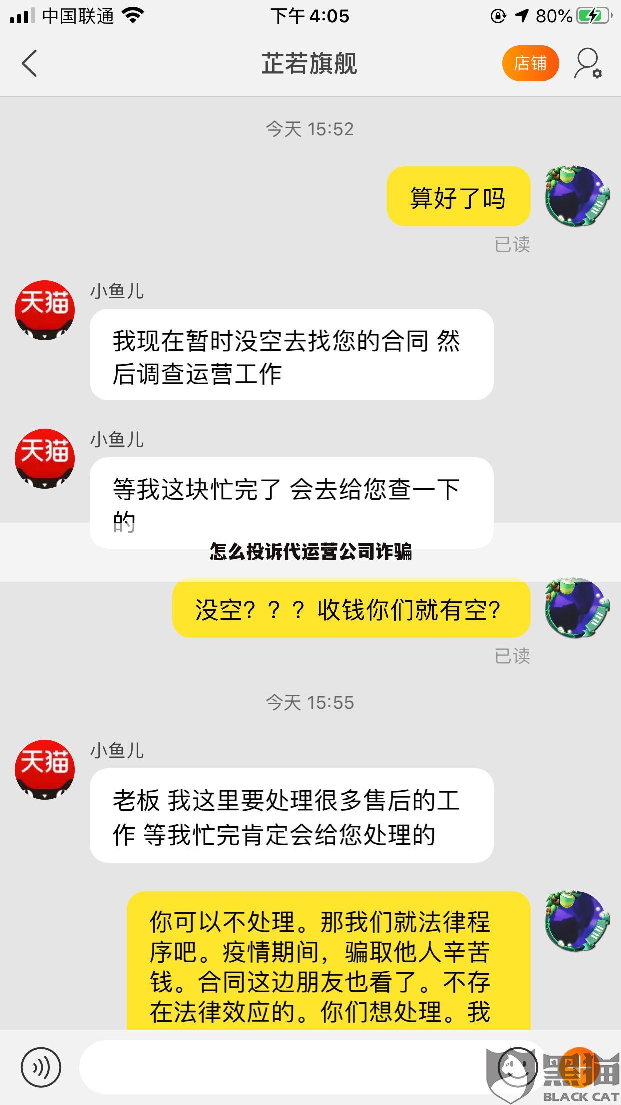 怎么投诉代运营公司诈骗