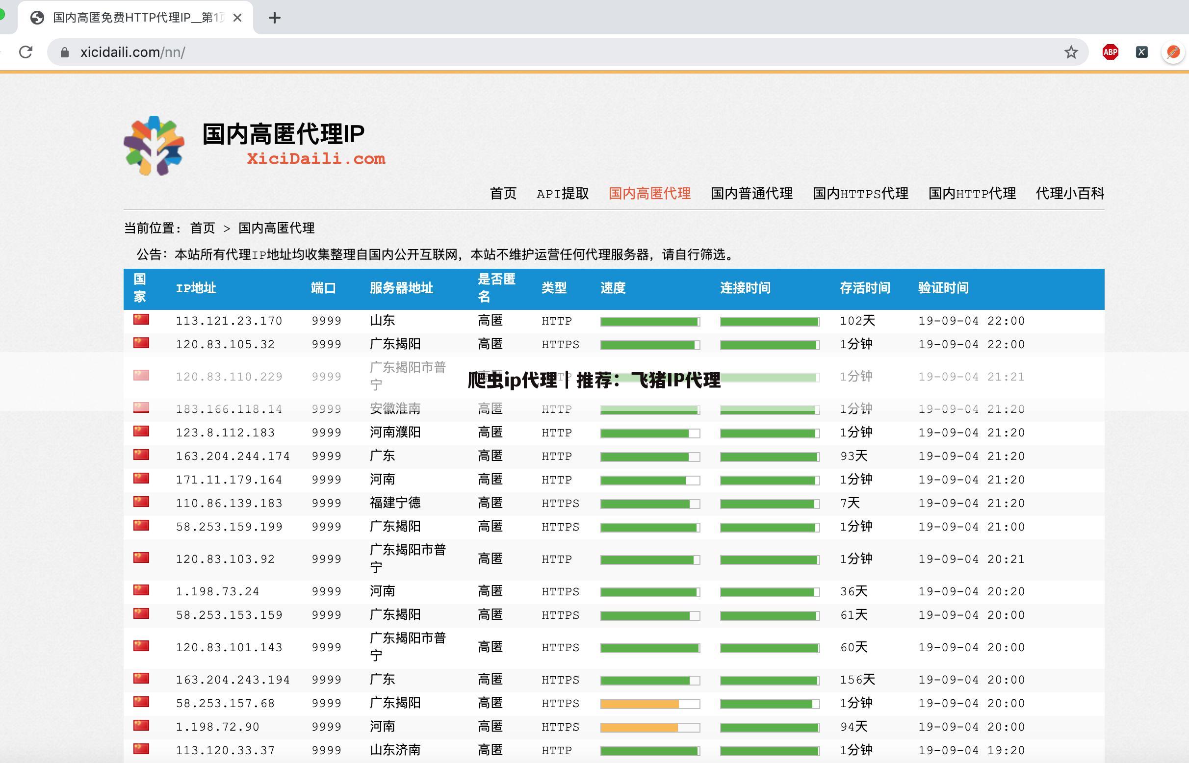 爬虫ip代理|推荐:飞猪IP代理