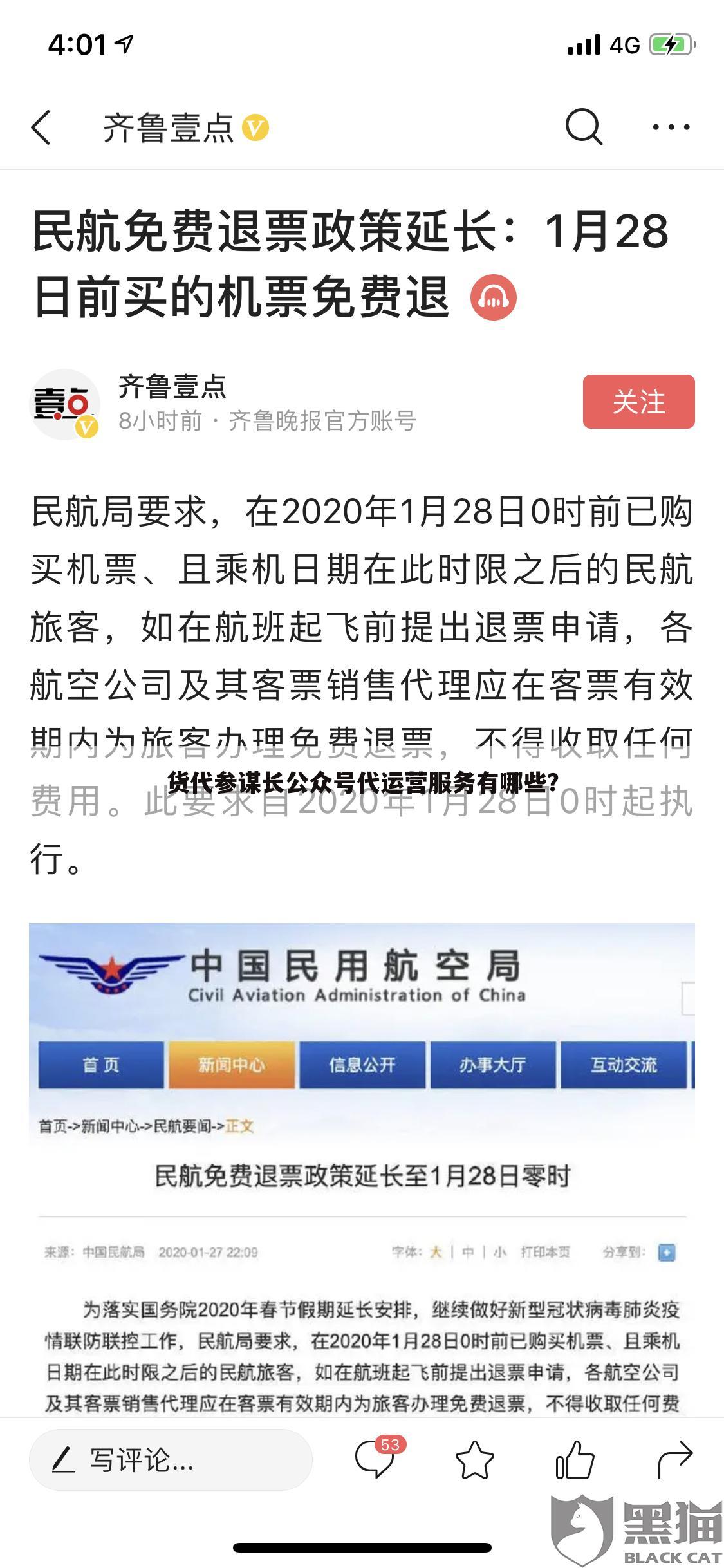 货代参谋长公众号代运营服务有哪些？