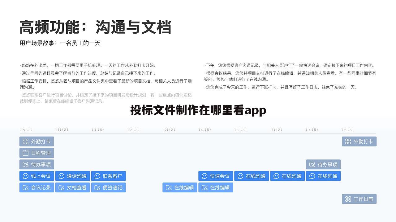 投标文件制作在哪里看app