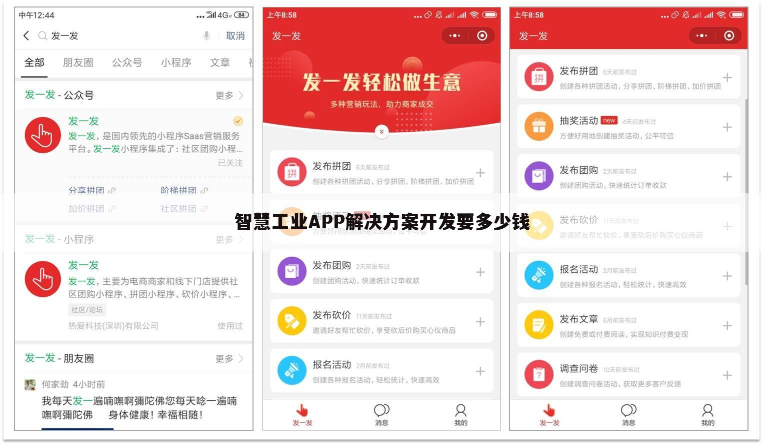 智慧工业APP解决方案开发要多少钱