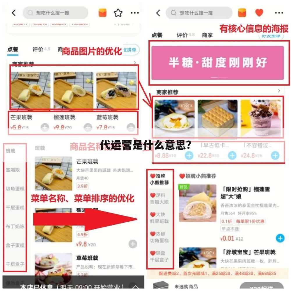 代运营是什么意思?