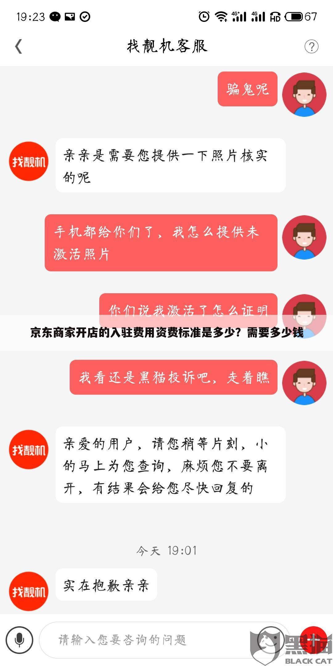 京东商家开店的入驻费用资费标准是多少?需要多少钱