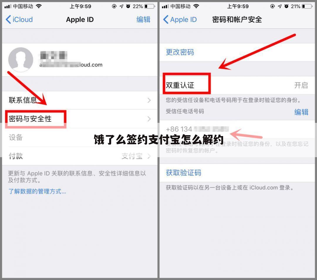 饿了么签约支付宝怎么解约