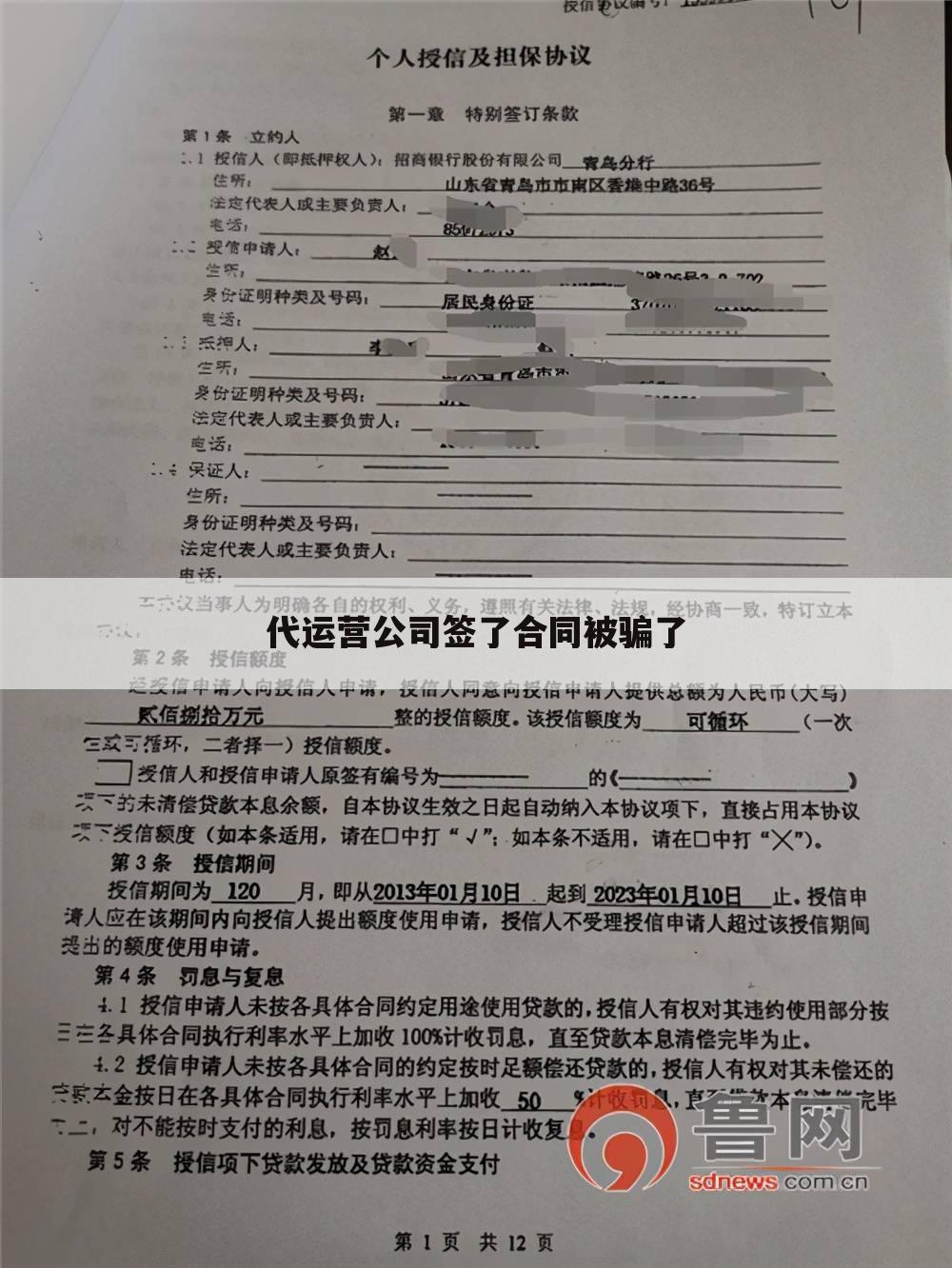 代运营公司签了合同被骗了