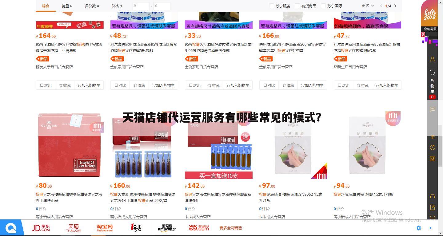 天猫店铺代运营服务有哪些常见的模式?