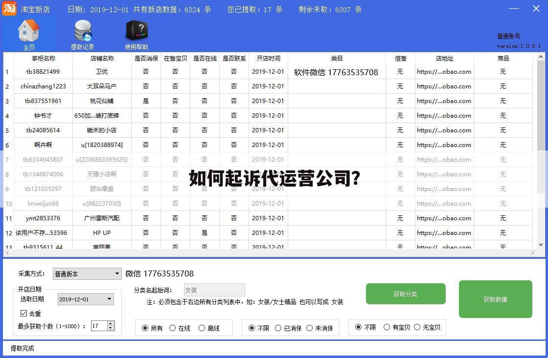 如何起诉代运营公司?