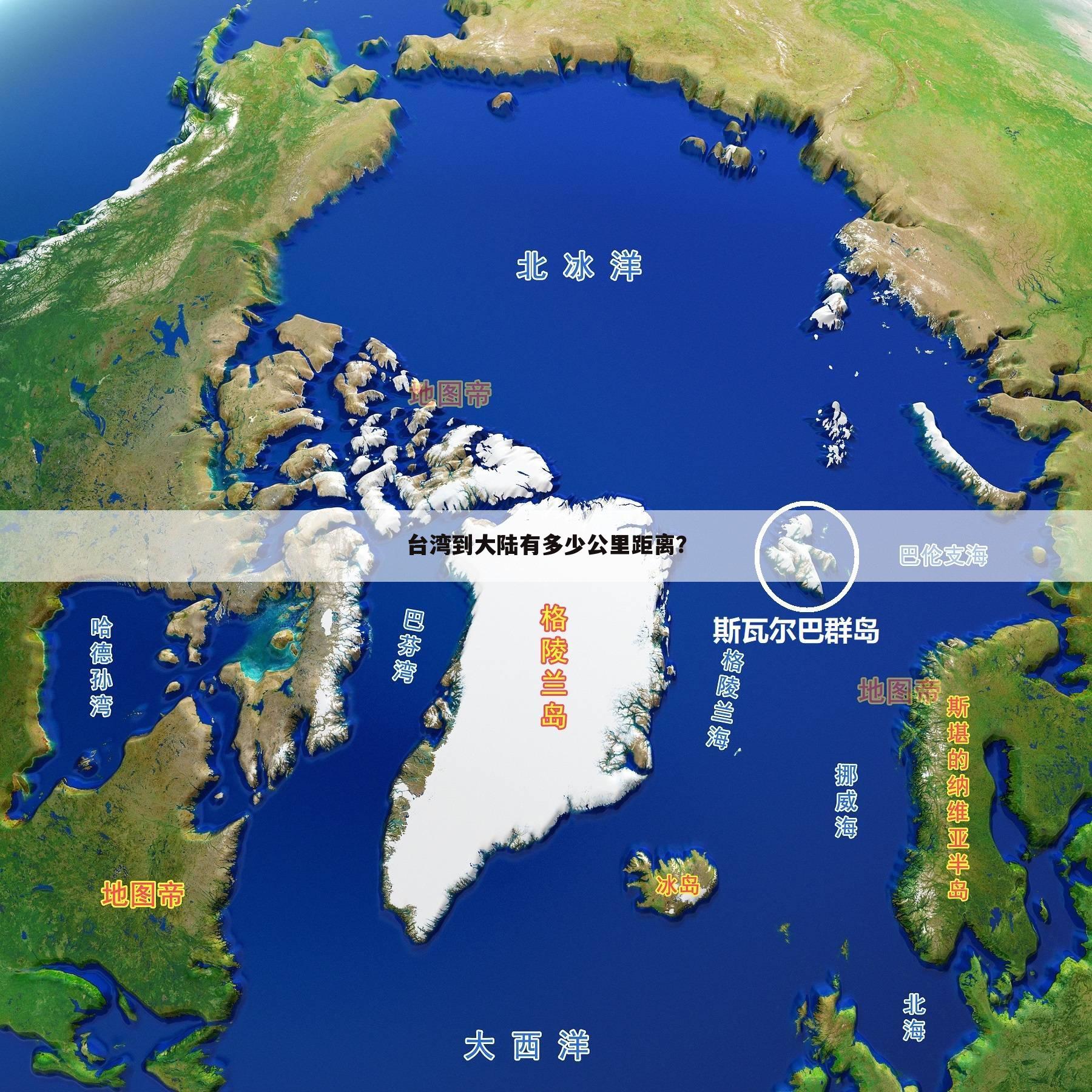 台湾到大陆有多少公里距离?