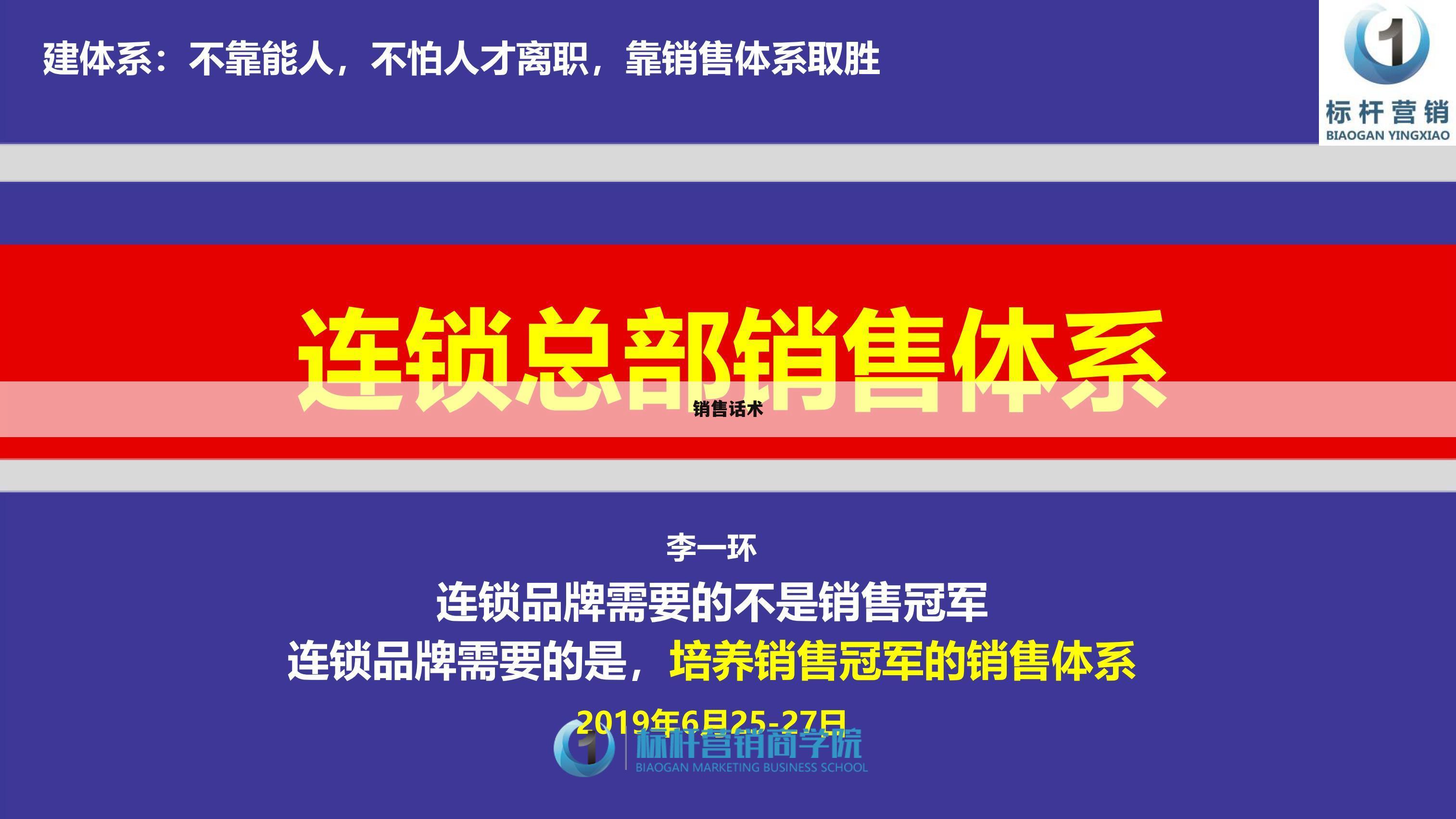 销售话术