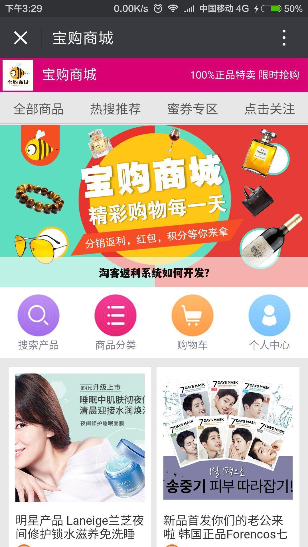 淘客返利系统如何开发?