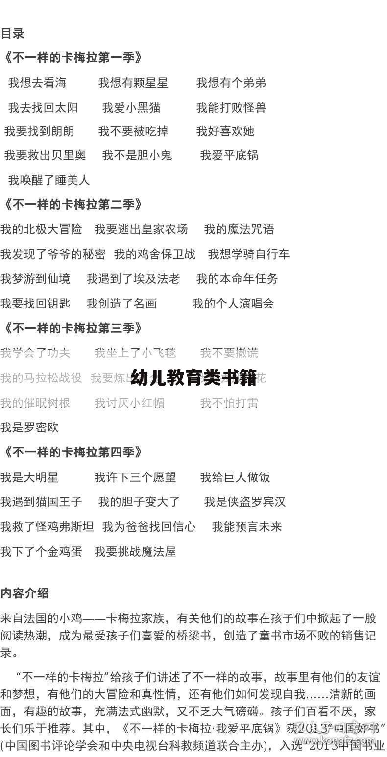 幼儿教育类书籍
