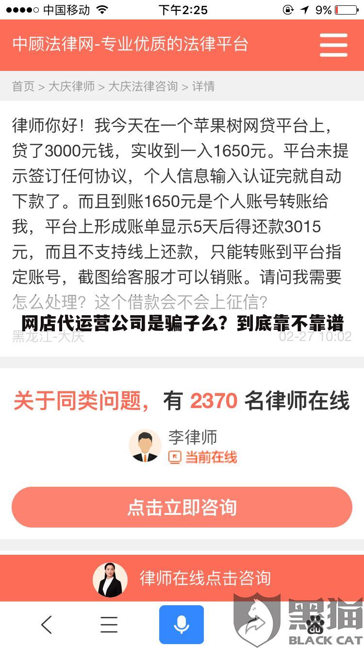 网店代运营公司是骗子么？到底靠不靠谱