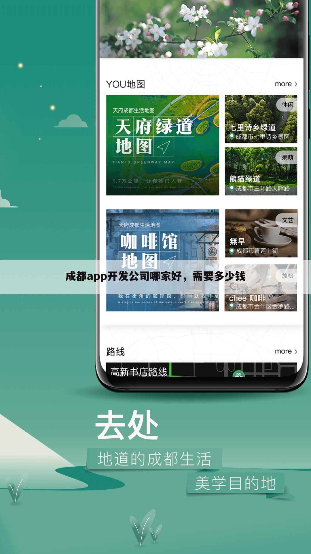 成都app开发公司哪家好,需要多少钱