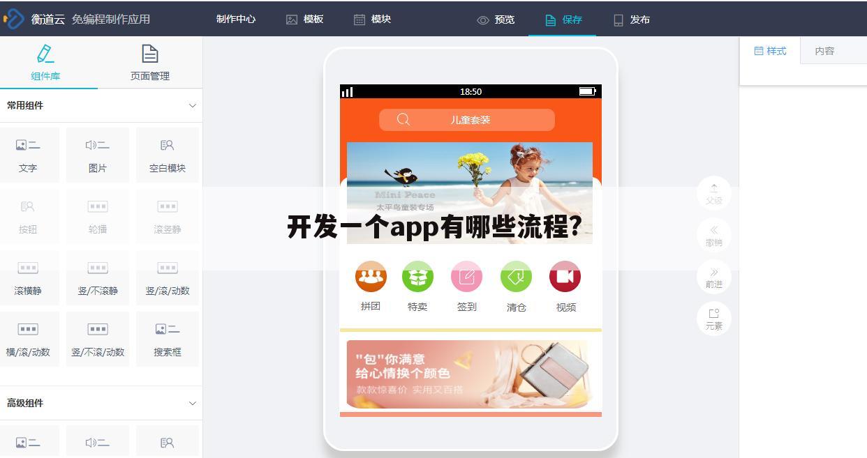 开发一个app有哪些流程?