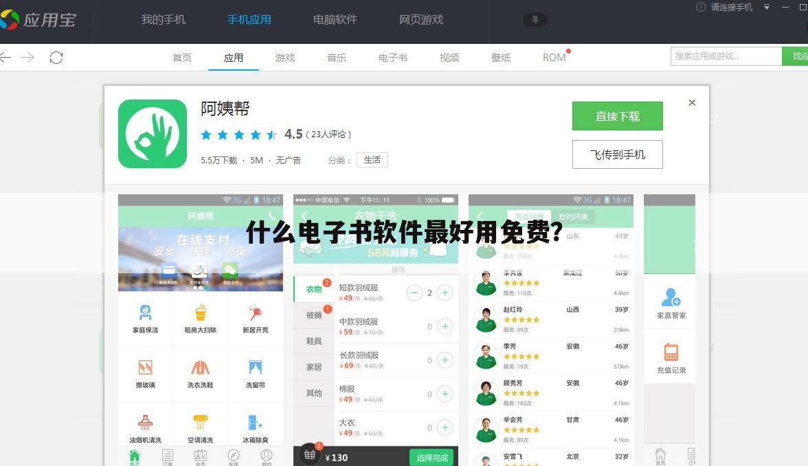 什么电子书软件最好用免费？
