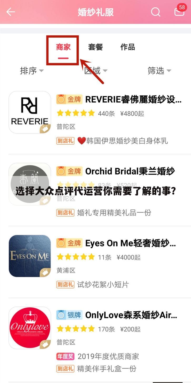 选择大众点评代运营你需要了解的事?