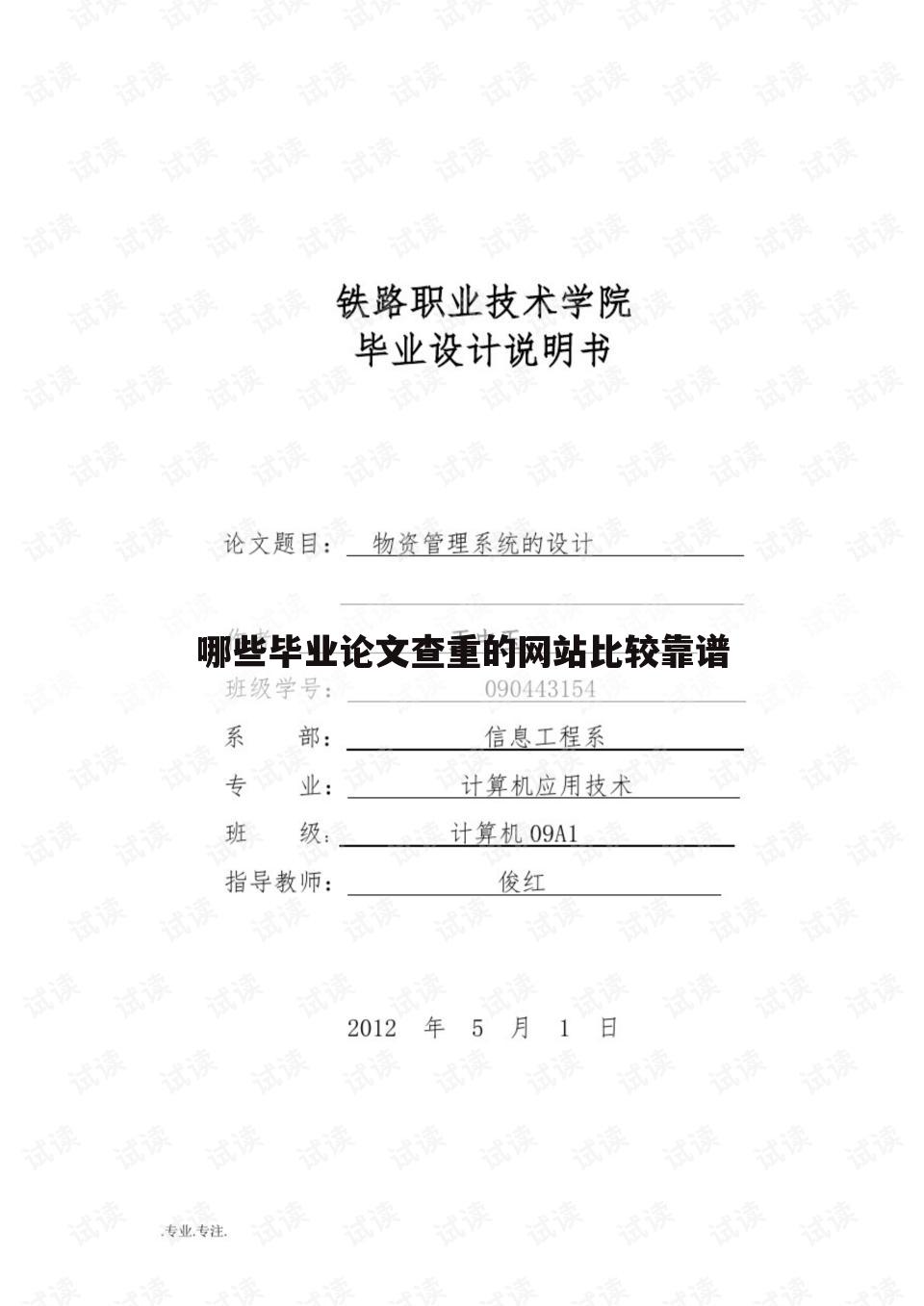 哪些毕业论文查重的网站比较靠谱