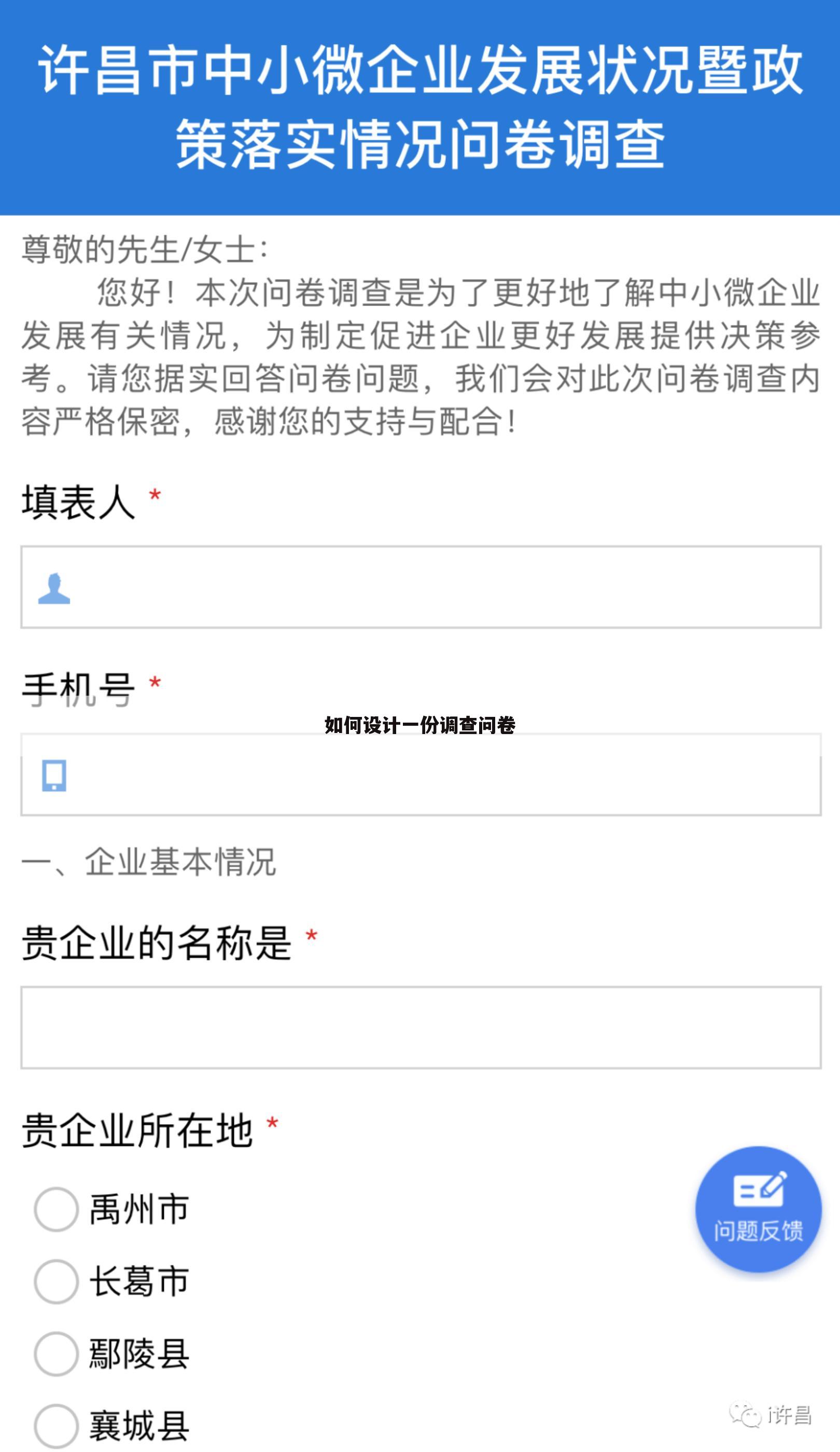如何设计一份调查问卷